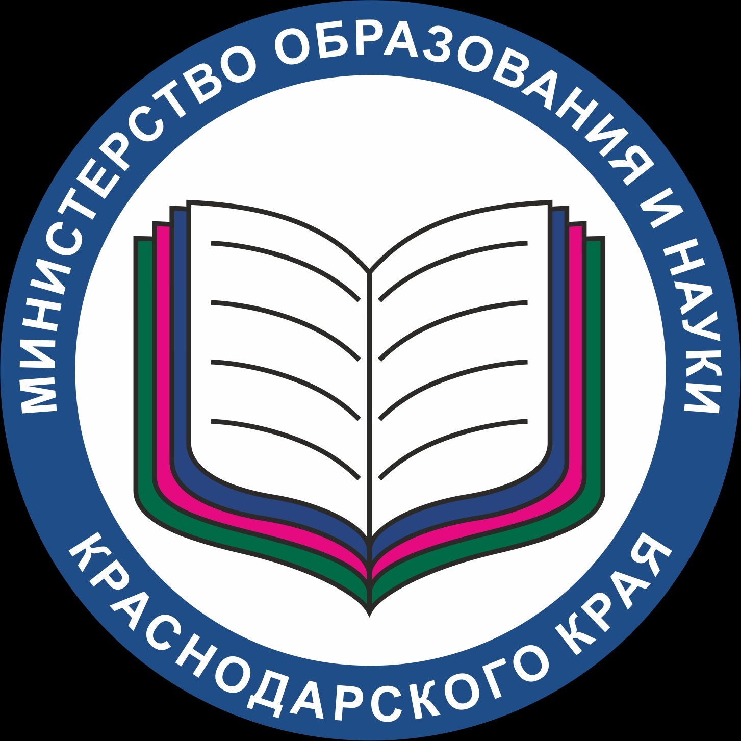 Министерство образования и науки Краснодарского края