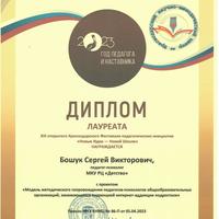 Диплом лауреата фестиваля МИП 5.04.2023