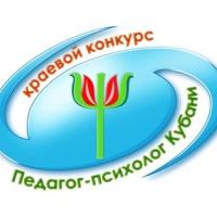 конкурс педагог-психолог Кубани