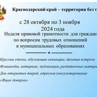 неделя правовой грамотност