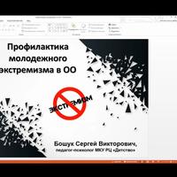 презентация Бошука С.В.